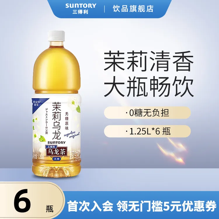 SUNTORY/三得利 无糖茉莉乌龙茶0脂肪火锅解腻清爽茶饮1.25L*6瓶 