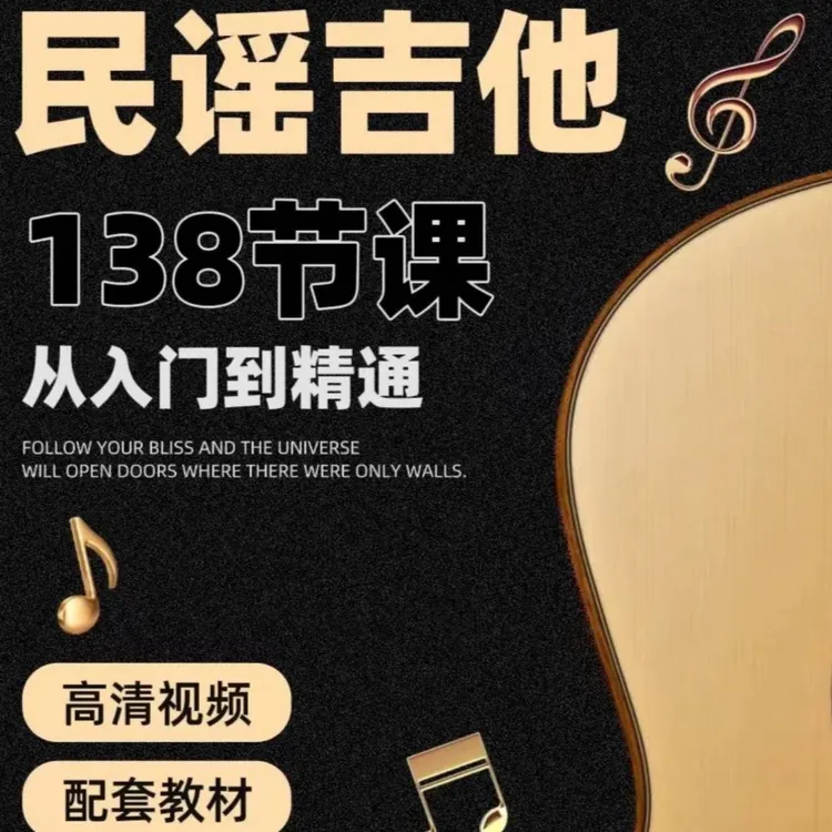 民谣吉他全套系统课程（一对一作业辅导）