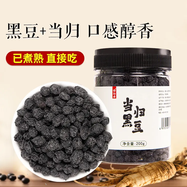 当归黑豆即食免煮江西特产手工熬制黑豆当归冰糖营养丰富零食