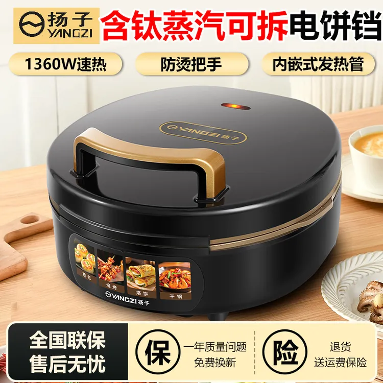 扬子蒸汽电饼铛分体可拆洗烙饼锅含钛不粘煎饼机全自动多功能加深