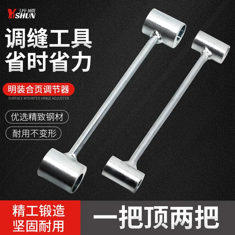 门缝调节扳手明铰链调缝神器旗形合页明铰链门窗钢门安装工具扳手