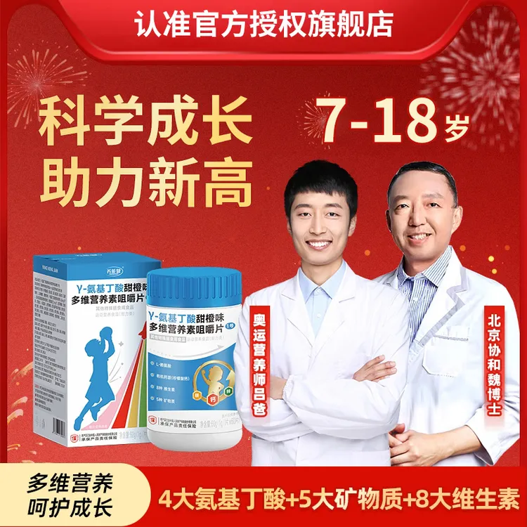 【吕教授推荐】养能健青春款γ-氨基丁酸儿童成长营养补充吸收咀嚼片