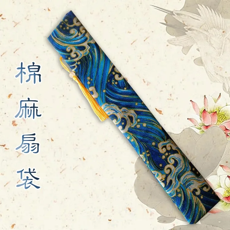 10寸扇袋棉麻扇袋扇套