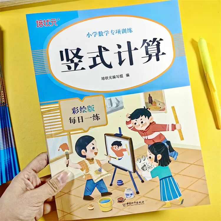 小学数学专项训练 竖式计算小学数学竖式 加减乘除计算彩图
