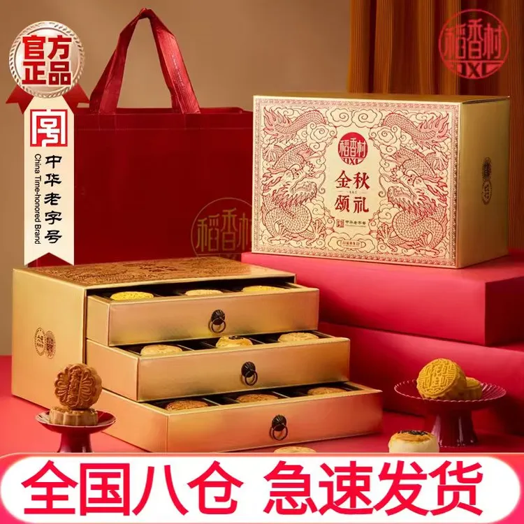 稻香村月饼礼盒蛋黄莲蓉糖醇南瓜枣泥多口味组合中秋节送礼三层装