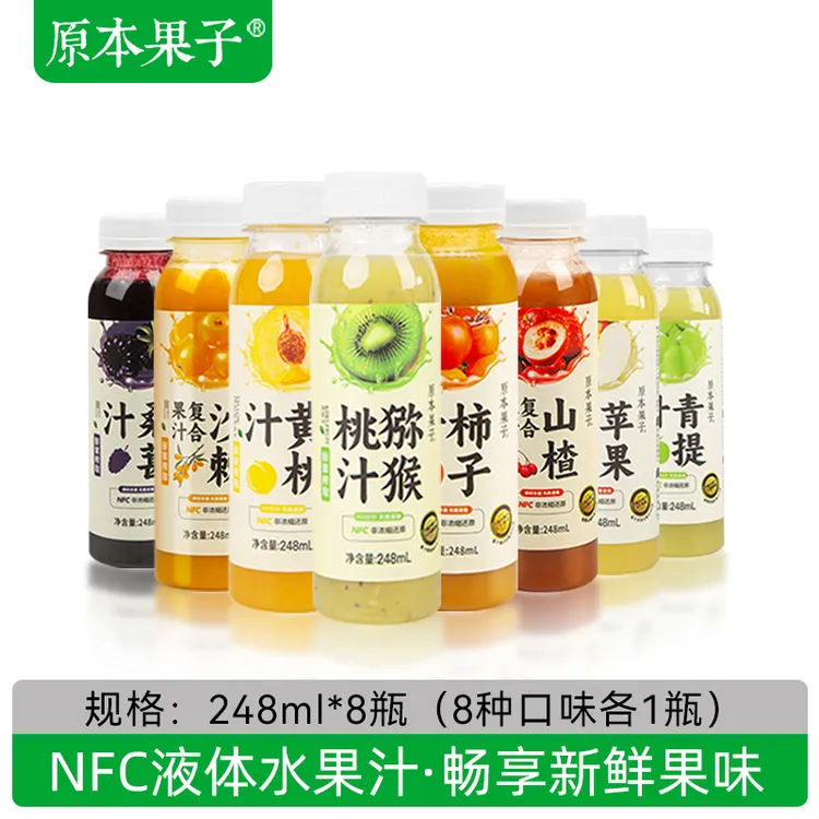原本果子nfc原浆果汁山楂汁苹果汁桑葚饮料沙棘vc饮品8瓶装礼盒