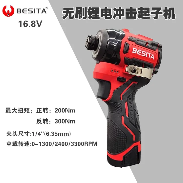 百思泰16.8V无刷锂电冲击起子机电动螺丝刀充电螺丝批打击电起子