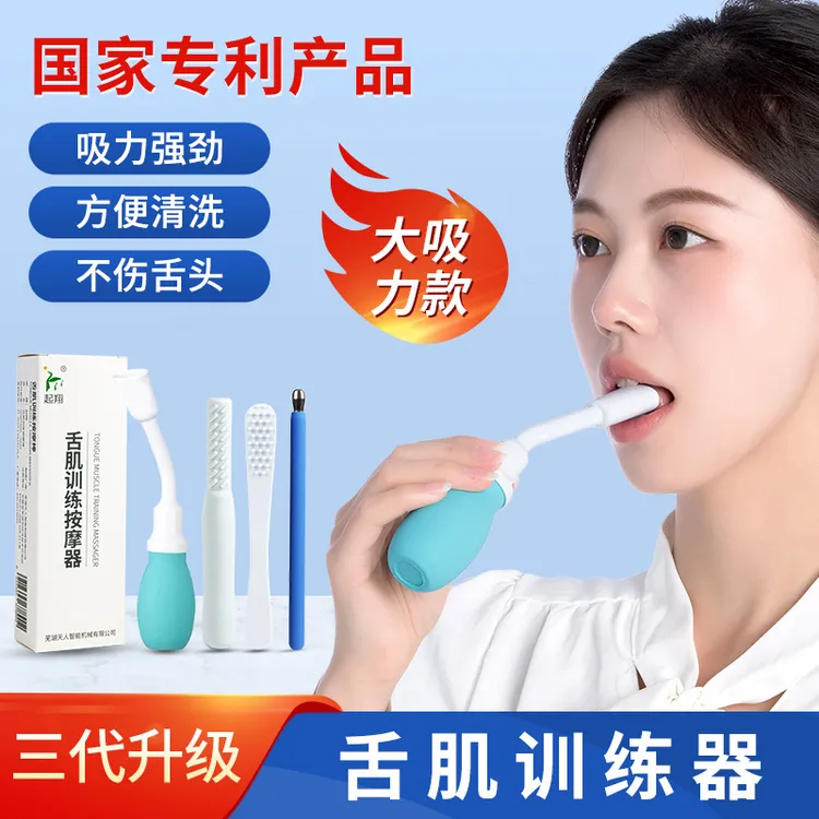 起翔吸舌器吞咽训练成人儿童冰刺激康复训练器材