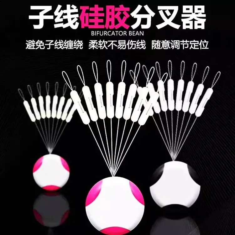 【新手必备】分叉器防缠豆硅胶防缠绕太空豆子线双钩分线分离器鱼网