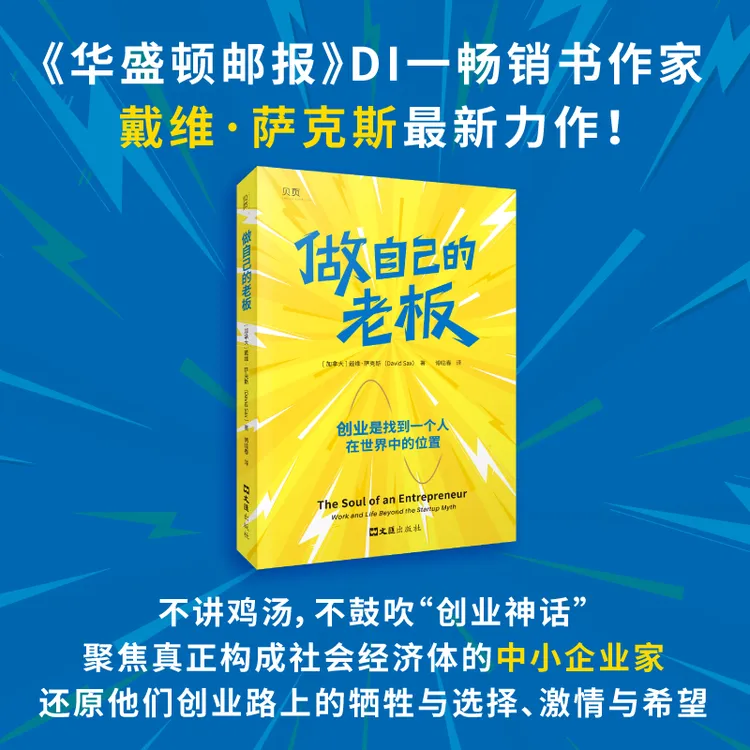 《做自己的老板》创业是找到一个人在世界中的位置