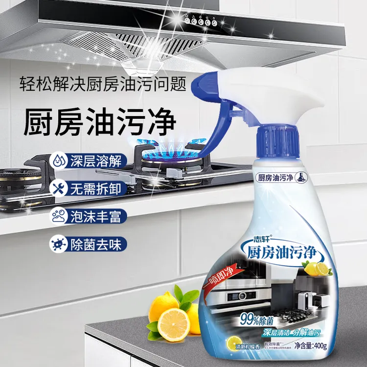 【3瓶包邮】深层分解油污厨房特效油污净99%除菌深层分解