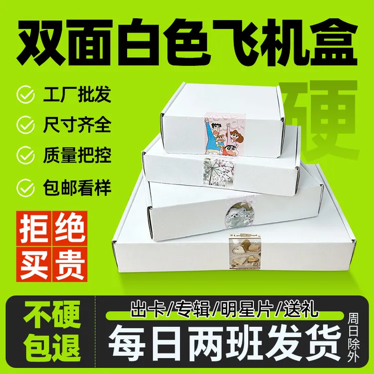 ins白色飞机盒出卡打包纸盒子大小号特硬包装长正方形快递包装盒