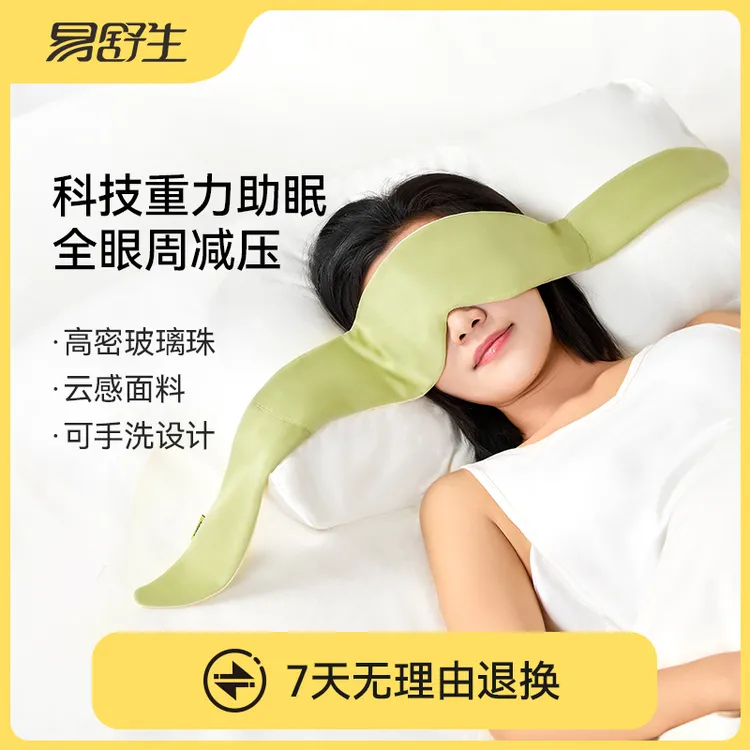 易舒生S1科技重力眼罩遮光专用午睡睡觉助睡眠神器男女通用款