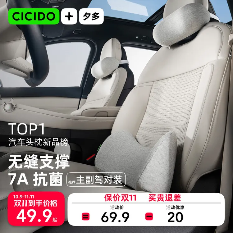 CICIDO夕多【缝隙舒驾靠枕】汽车头枕办公人体工学腰靠开车护颈靠枕