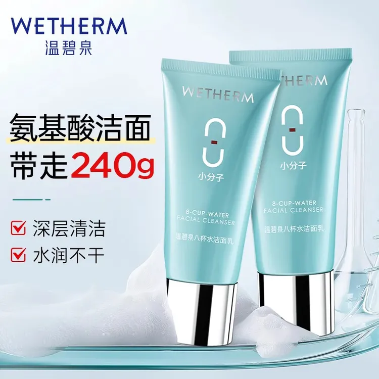 温碧泉八杯水洁面乳洗面奶清爽不紧绷深层清透清洁毛孔正品女