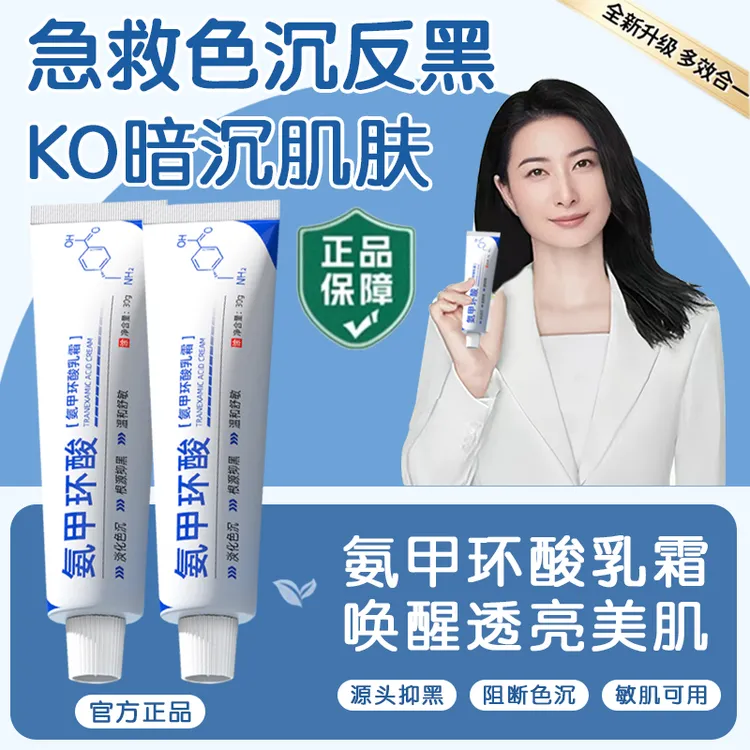 氨甲环酸乳霜传明酸去黄提亮改善暗沉修护泛红面部舒缓保湿面霜女