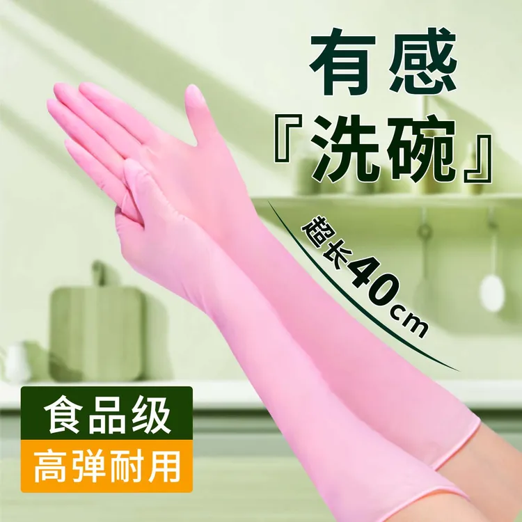 丁腈加长家务清洁手套食品级厨房做饭防水洗碗专用长款丁晴耐用型