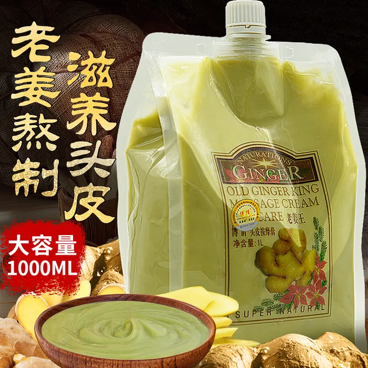 生姜老姜王姜汁护发养发姜泥头皮清洁按摩膏头疗发热发膜素正品店