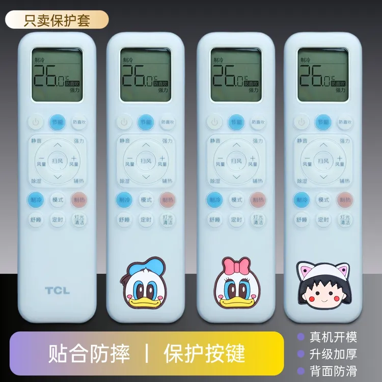 适用TCL空调遥控器保护套防尘罩加厚软硅胶套高清透明罩防摔防水