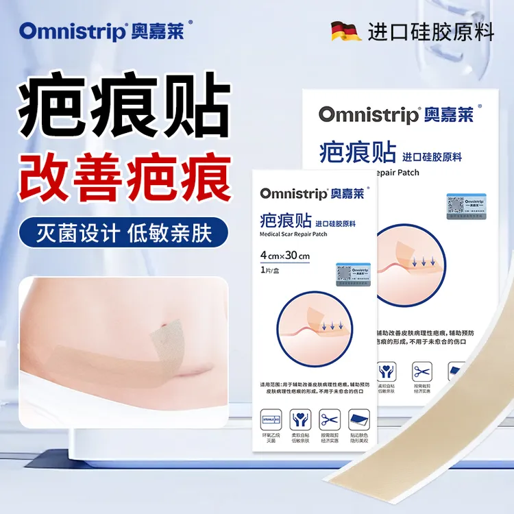 奥嘉莱疤痕贴祛剖腹产甲状腺儿童缝针术后用于辅助改善皮肤病理性疤痕
