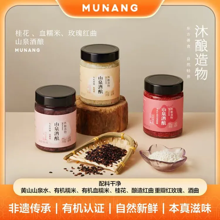 沐酿造物有机山泉酒酿桂花米酒血糯米醪糟红曲玫瑰纯手工非遗
