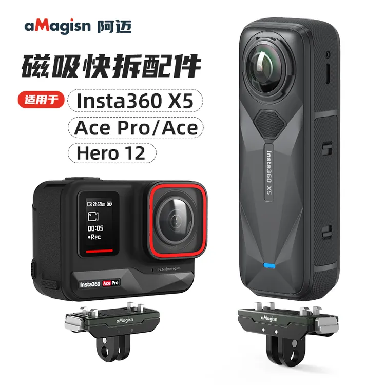 aMagisn阿迈适用Insta360影石AcePro/Ace/x3/4/5磁吸快拆转接底座