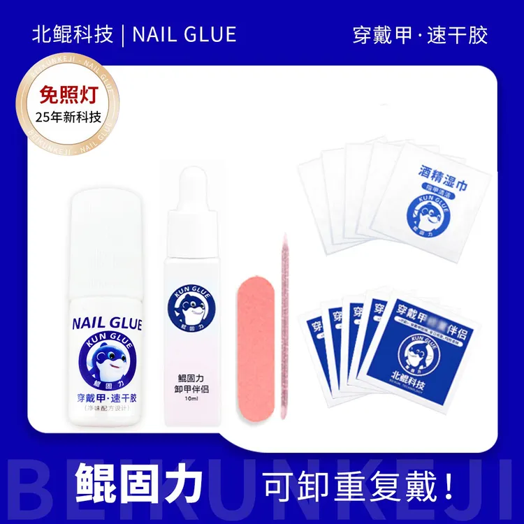 （直播间专属）北鲲科技速干胶水免烤灯穿戴甲专用牢固轻松可卸5ml