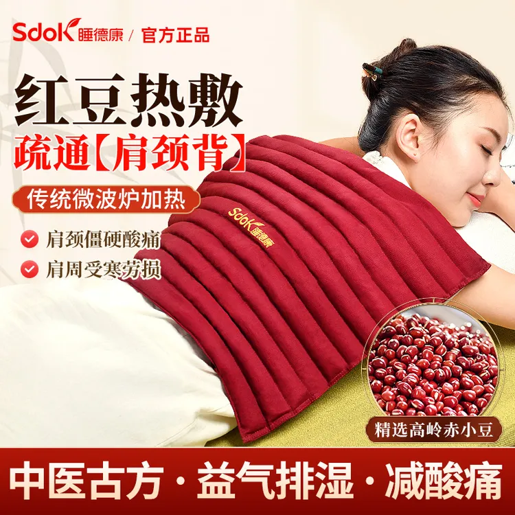 睡德康红豆包热敷袋微波炉加热原始点肩颈椎温敷理疗袋多功能家用
