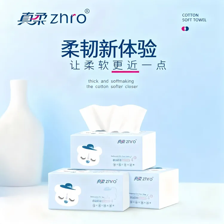真柔100%原生木浆3包装家用抽取式卫生纸无香干湿两用四层加厚