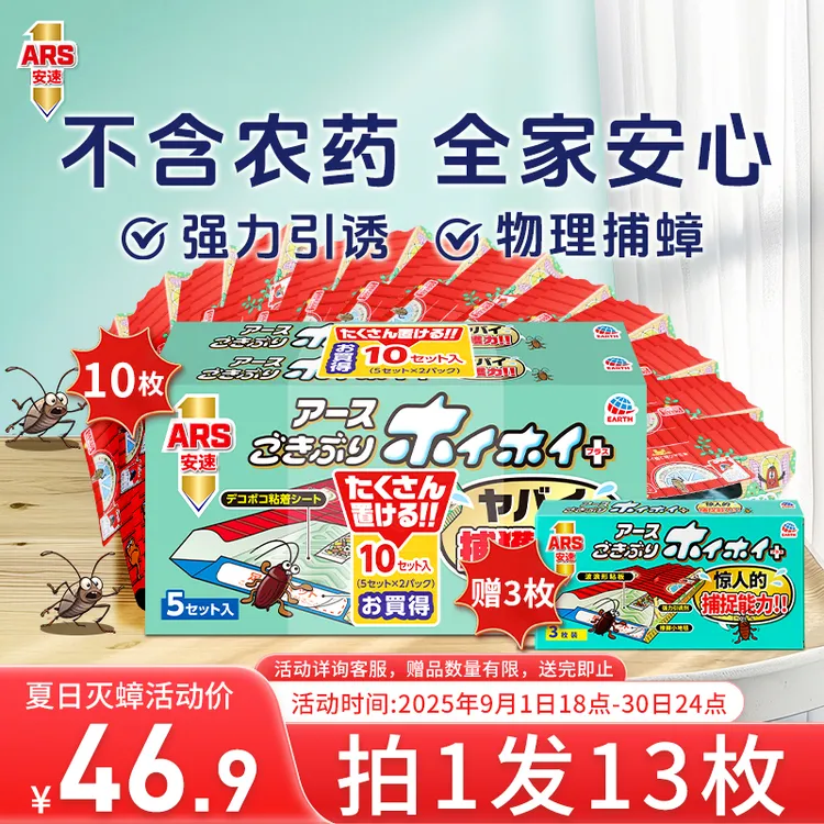ARS/安速小强恢恢蟑螂屋物理捕蟑不含农药强力粘板母婴家庭适用
