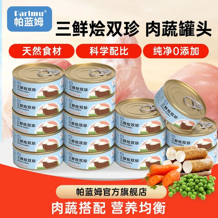 parlmu帕蓝姆狗狗肉蔬罐头营养拌饭主食罐小狗零食寻狗狗零食增肥