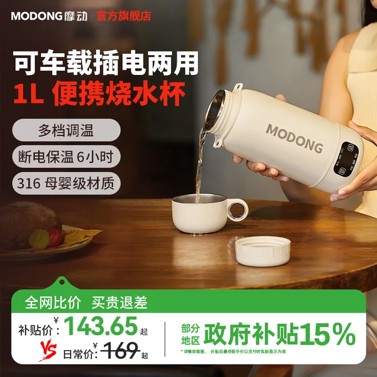 MODONG摩动车载烧水杯电热水壶家用简约大容量旅行便携恒温壶