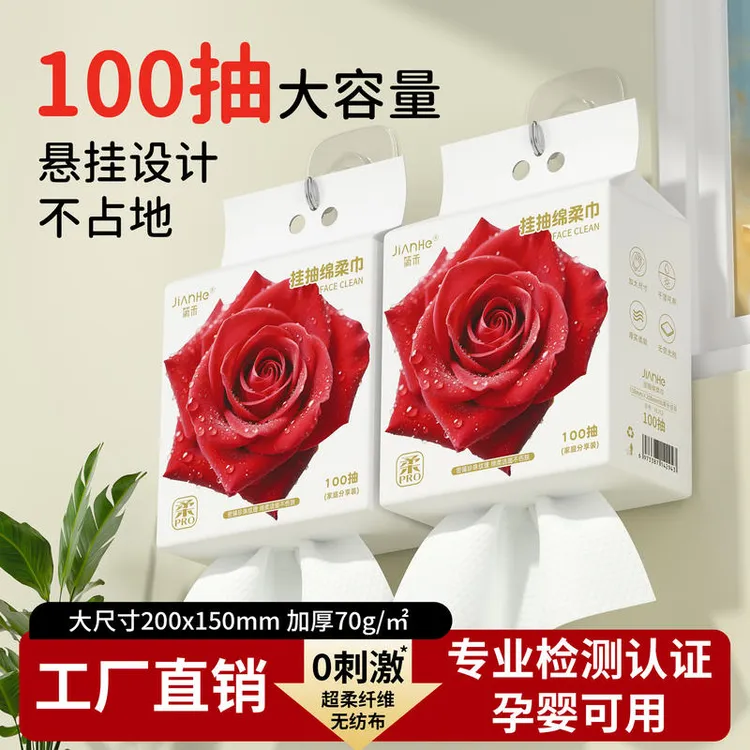 【爱心精选】洗脸巾一次性加厚悬挂式洗面巾抽取式100抽化妆棉