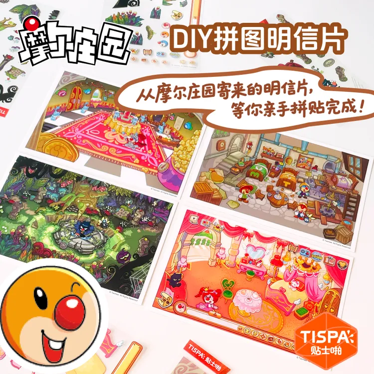时空工坊摩尔庄园造景贴纸拼图明信片正版授权3D微缩小屋diy素材