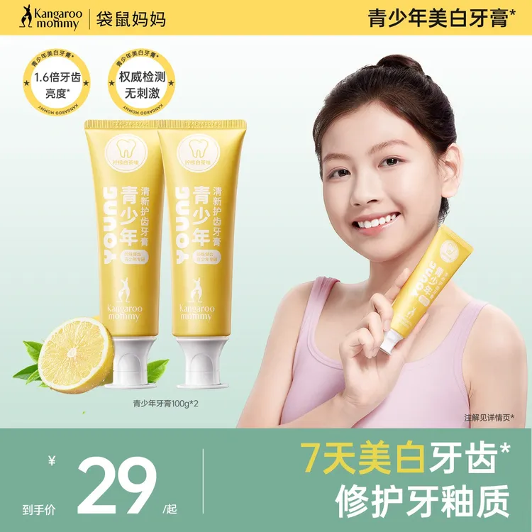 袋鼠妈妈青少年儿童牙膏含氟防蛀护龈抗糖健齿清新口气宝宝专用