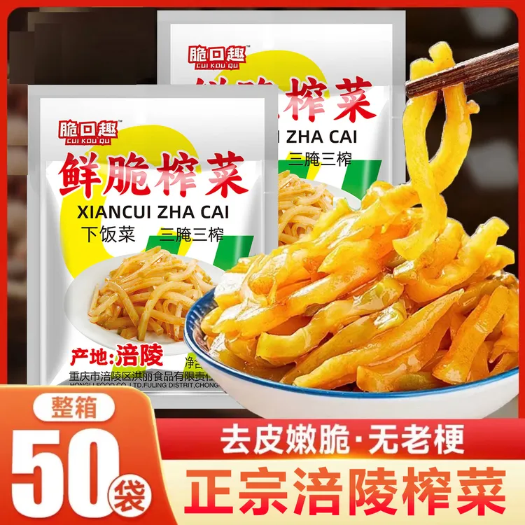 正宗涪陵榨菜丝鲜脆榨菜50克早餐配粥稀饭咸菜下饭菜酱腌菜代发