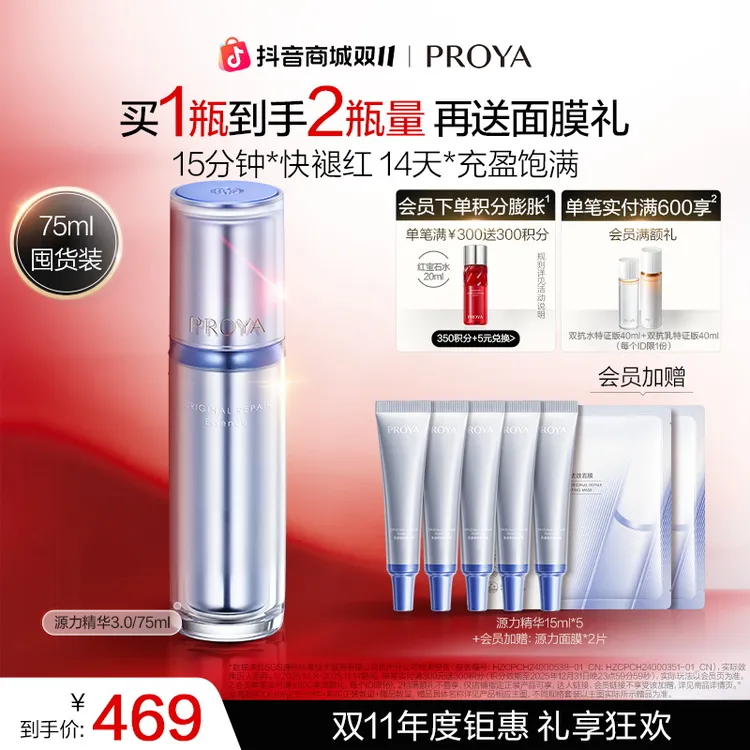 【双11狂欢】珀莱雅源力精华3.0滋养修护保湿抗皱紧致护肤通用