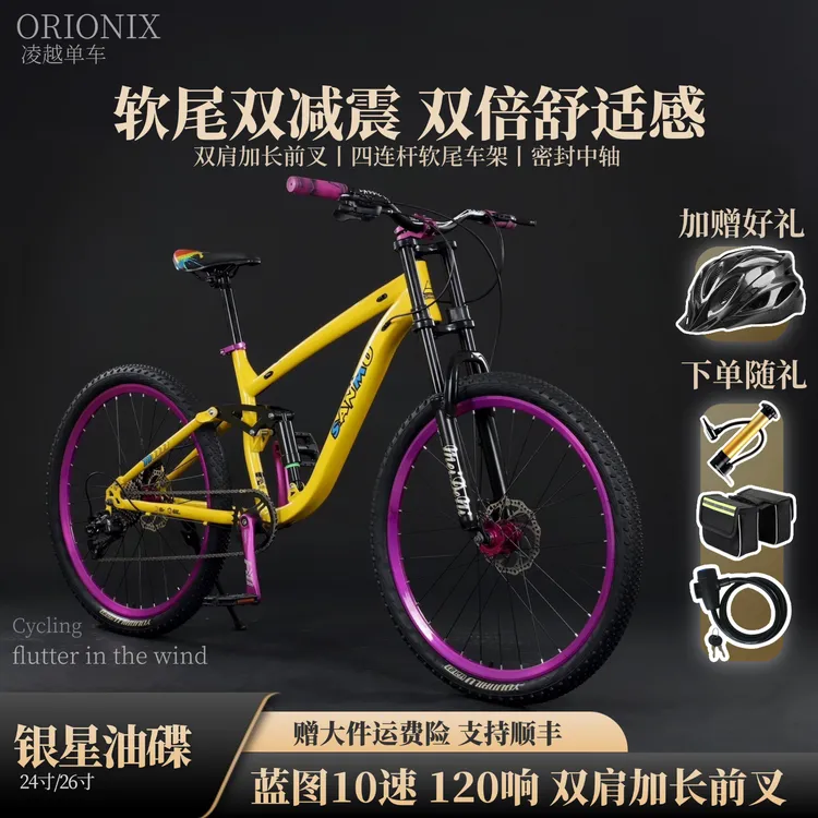 铁角兽双减震软尾山地车越野学生变速男土坡自行车碟刹青少年单车