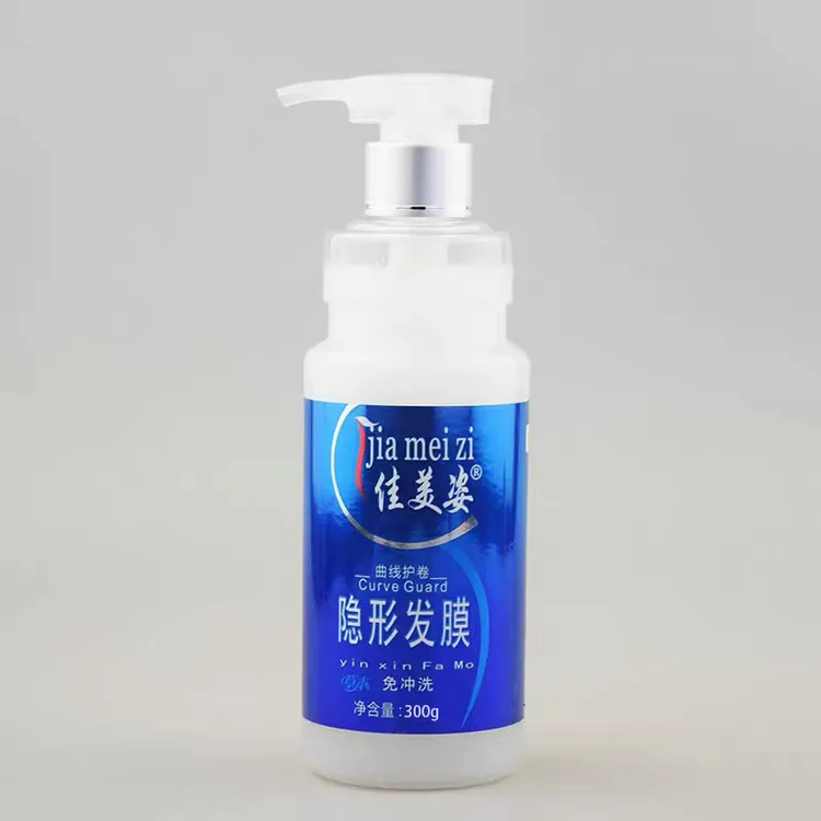 佳美姿隐形发膜造型乳精华补水保湿清香卷发造型时尚动感理发店用