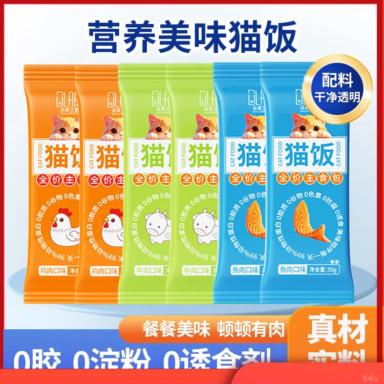 宠物猫咪主食猫饭代替猫粮蓝猫狸花布偶渐层活动特价长肉发腮速抢