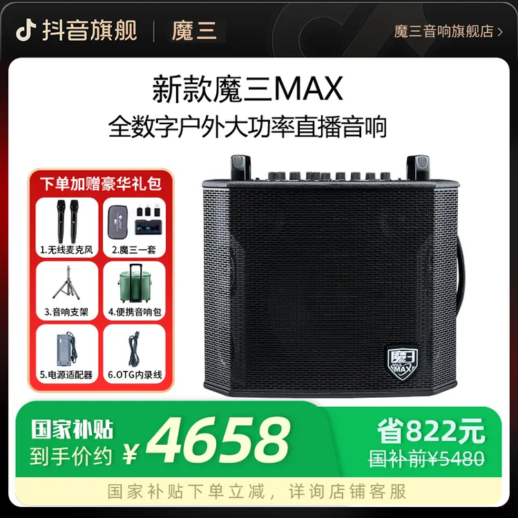 魔3【拍一发六】魔3MAX240瓦全数字户外乐器K歌直播音箱套装