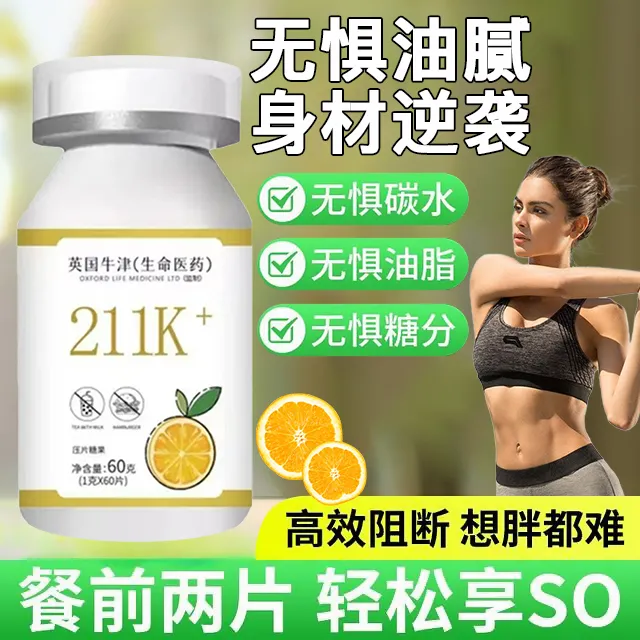 211K代谢片柑橘多酚嗨吃片静燃片促进代谢浓缩营养咀嚼片官方正品