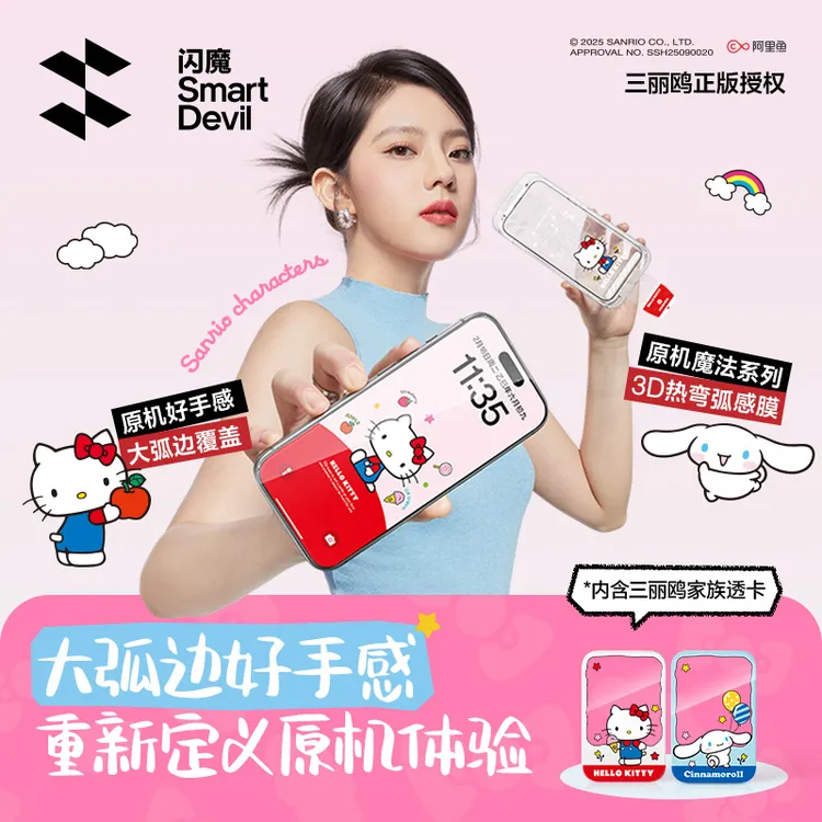 【三丽鸥正版授权】闪魔适用于苹果17Pro钢化膜iPhone17promax手机