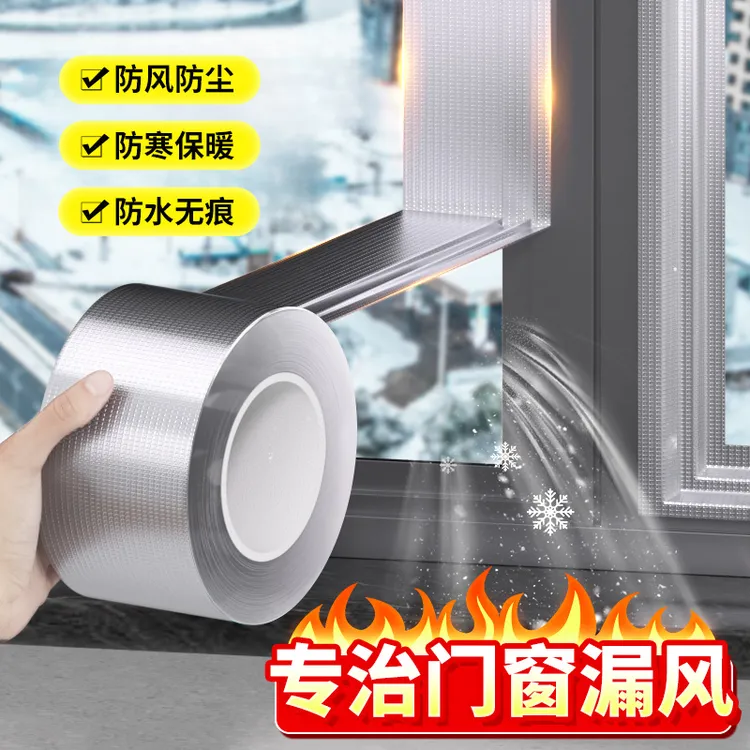 西邮哥【新疆包邮】窗户防风胶带保暖封门窗胶带冬天挡风密封条高粘