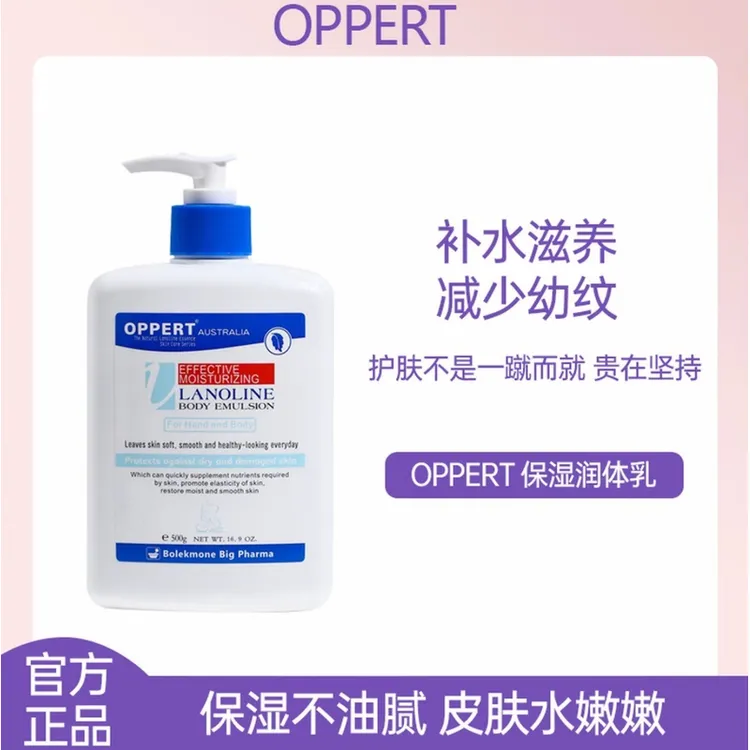 澳佩尔绵羊油身体乳保湿补水滋养修护持久留香清爽女生秋冬护肤品