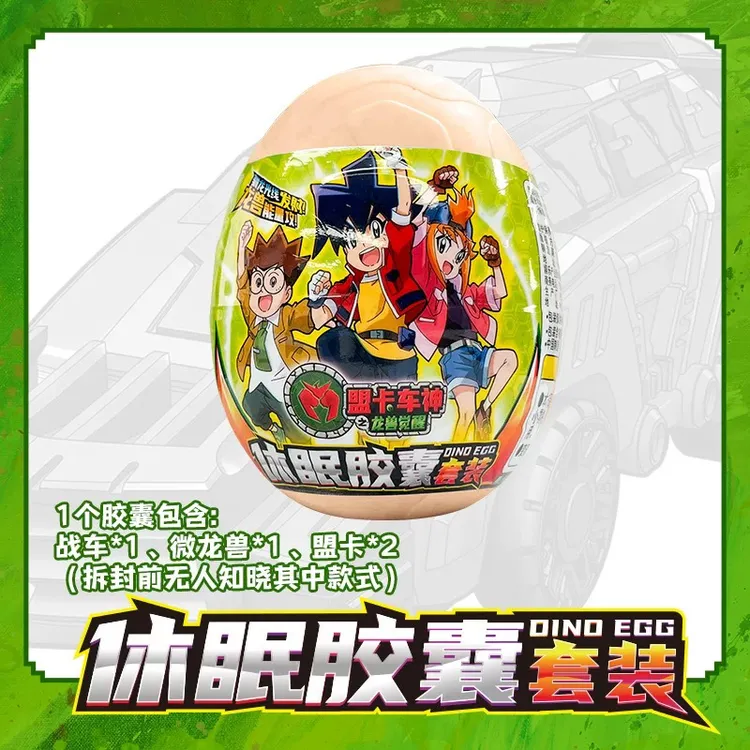盟卡车神之龙兽觉醒胶囊挂件恐龙变形玩具发声小恐龙儿童