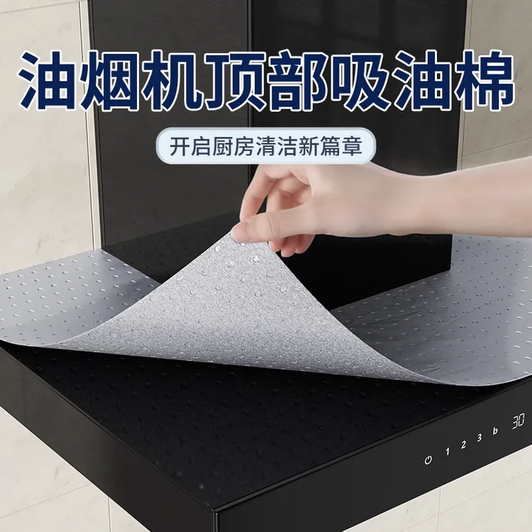 抽油烟机顶部吸油棉厨房防油贴纸防油垫防污防尘罩油烟机灶具