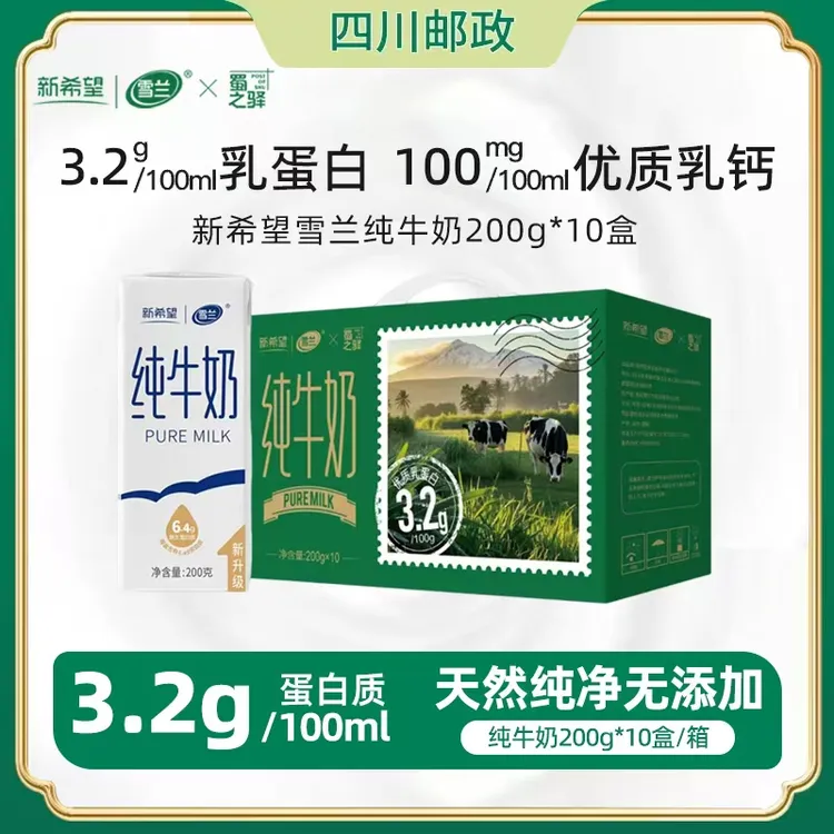 【5月新日期】新希望纯牛奶200g*10盒整箱早餐睡前牛奶3.2g蛋白
