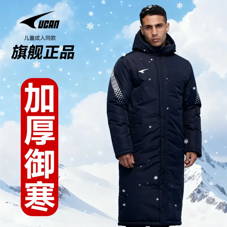 UCAN锐克冬季长款保暖过膝棉服大衣防寒超长款棉袄足球户外运动男