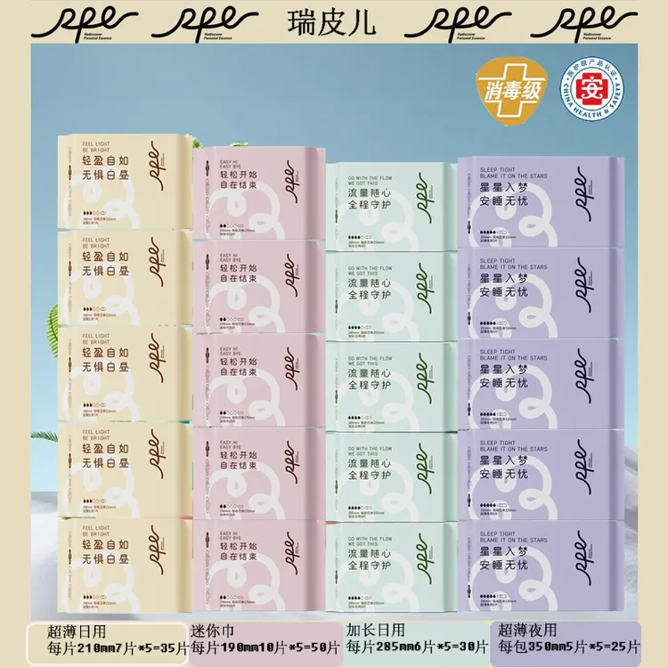 瑞皮儿超薄日用夜用加长迷你卫生巾姨妈巾轻薄消毒级夏季清爽透气
